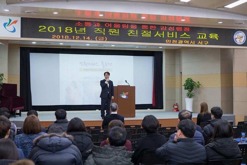 20181214 서구 직원 친절교육 사진