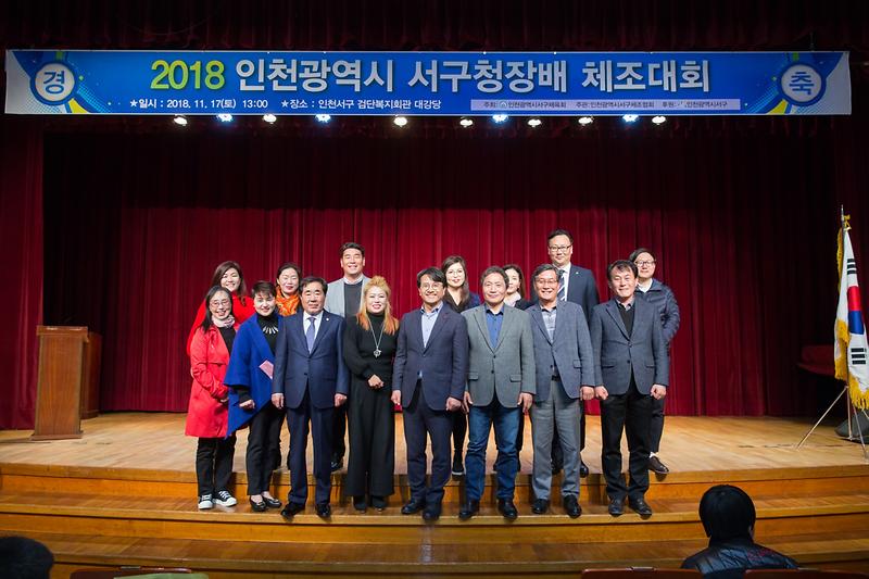 20181117 서구청장배 체조대회 사진