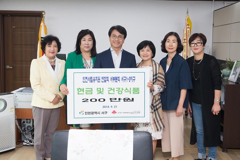 20180921 서구사립유치원 연합회 후원금 기탁_구청장실_복지정책과 사진