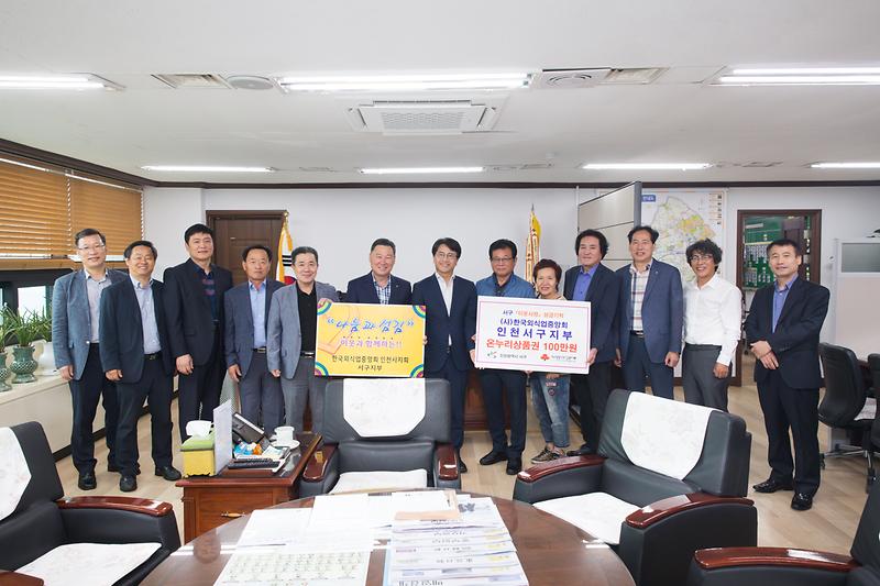 20180921 한국외식업중앙회 상품권 기탁식_구청장실_위생과 사진