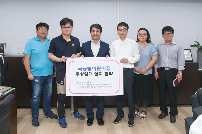 20180828 국공립어린이집 설치 및 운영을 위한 협약식 사진