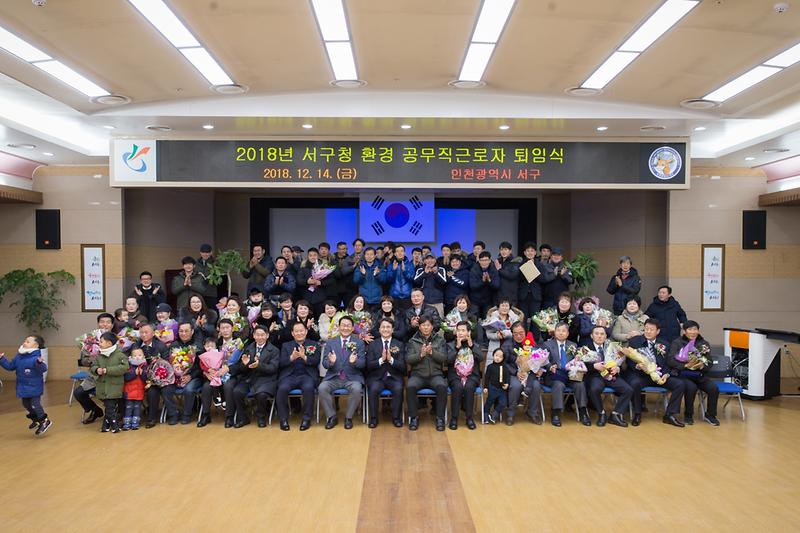 20181214 서구 환경미화원 정년 퇴임식 사진