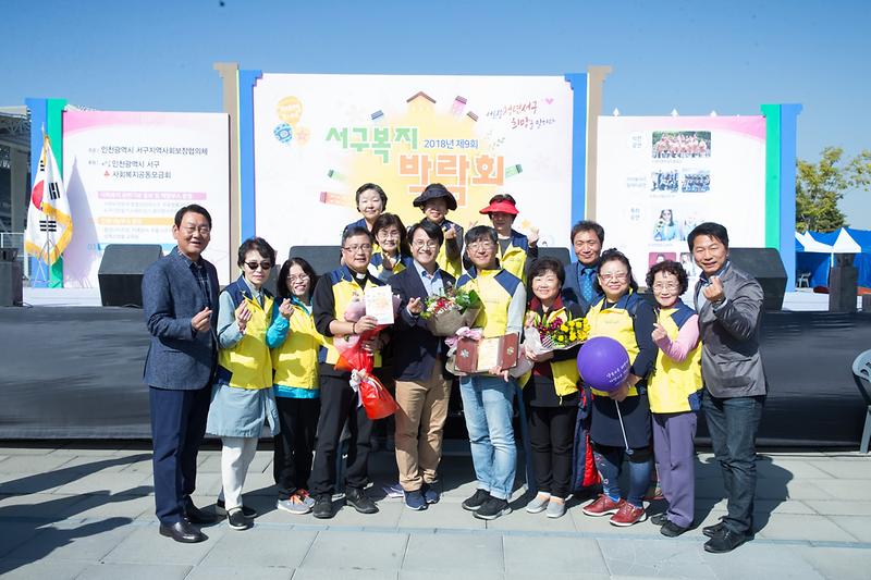 20181020 제9회 서구 복지 박람회 사진