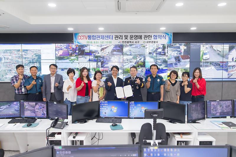 20180831 통합관제센터 운영 및 관리에 관한 협약식 사진