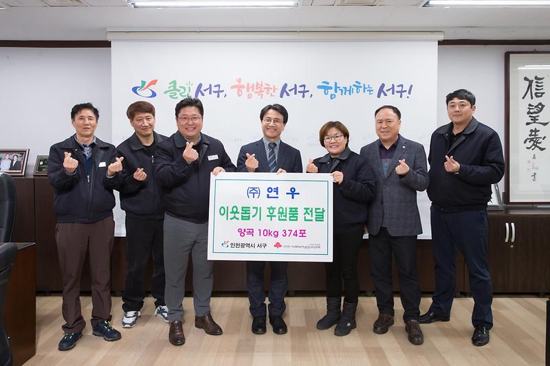 20181218 주식회사 연우 쌀 전달식 사진