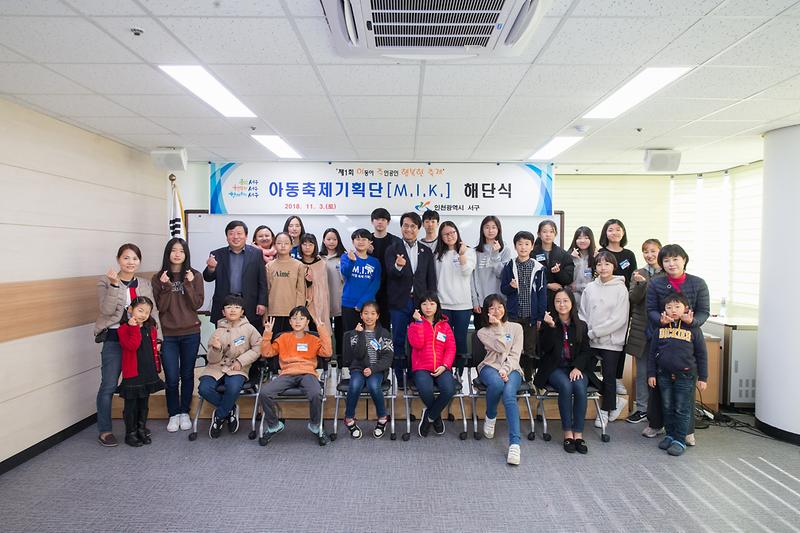 20181103 아동축제기획단 해단식 사진