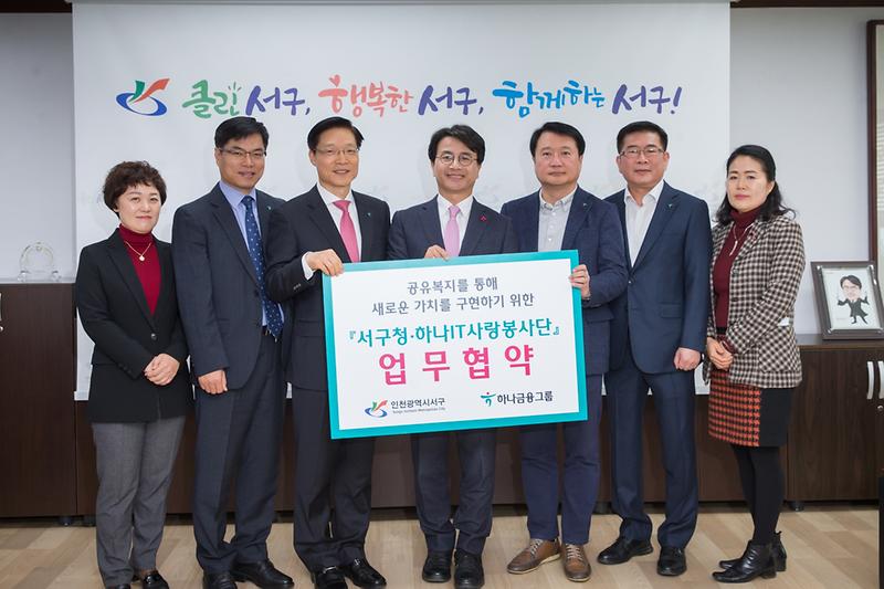 20181119 하나금융그룹 MOU 체결 및 김장나눔 행사 사진