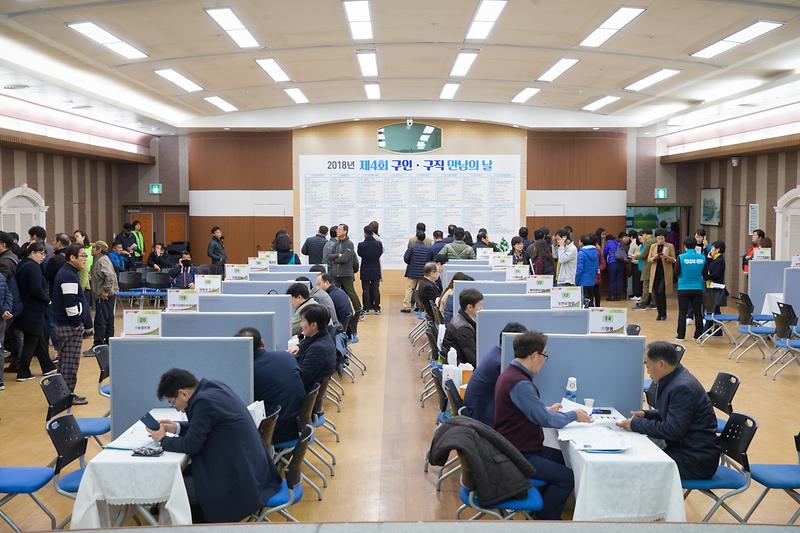 20181119 제4회 구인 구직 만남의 날 사진