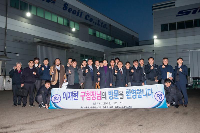 20181219 청라지구 일반선업단지협의회 간담회 사진