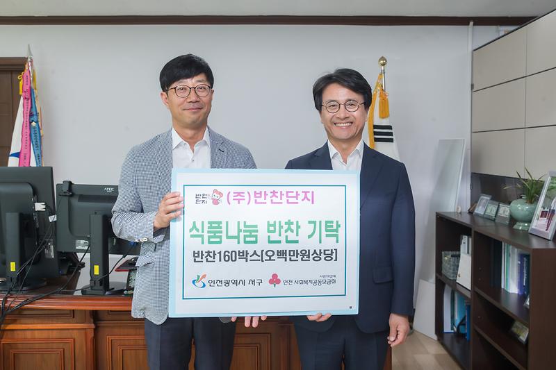 20180911 식품나눔 반찬 기탁식 사진