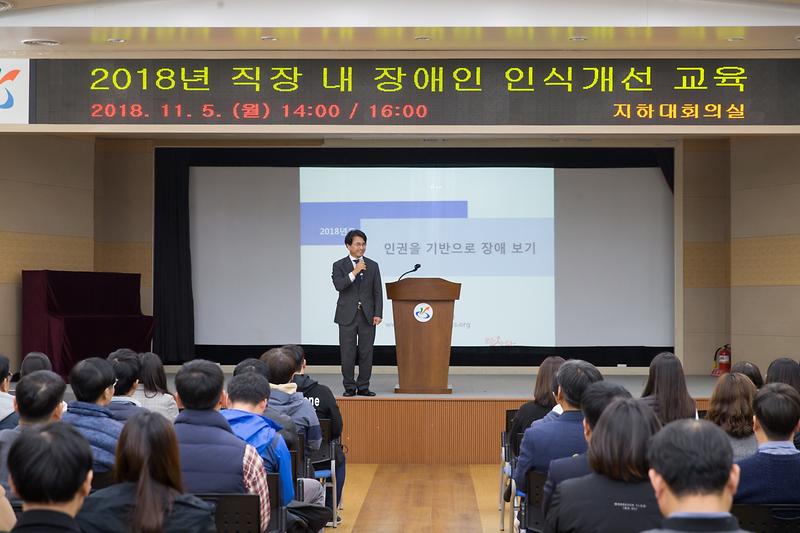20181105 직장내 장애인 인식개선 교육 사진