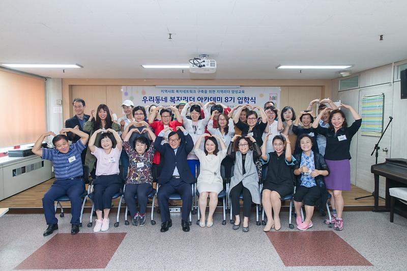 20180911 제9기 우리동네 복지리더 아카데미 사진