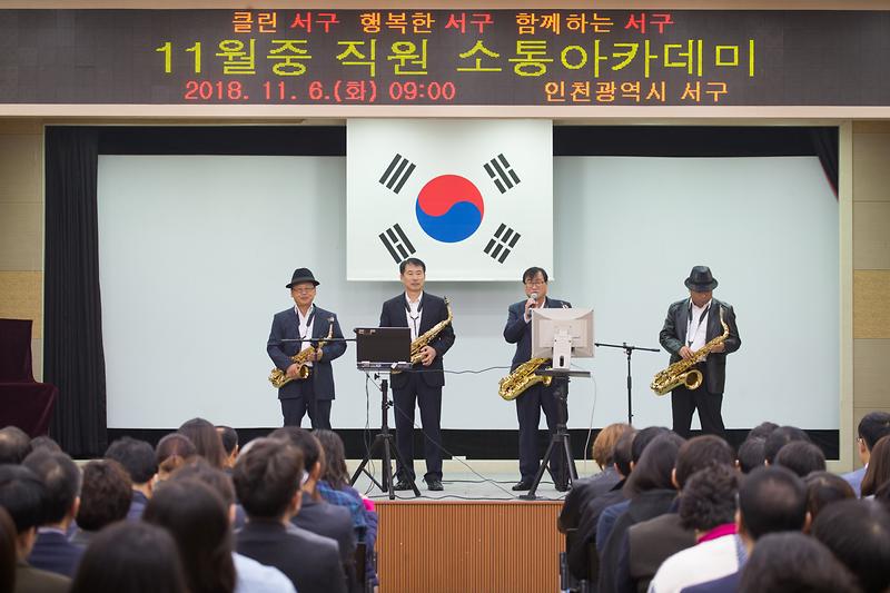 20181106 서구청 직원 소통 아카데미 사진