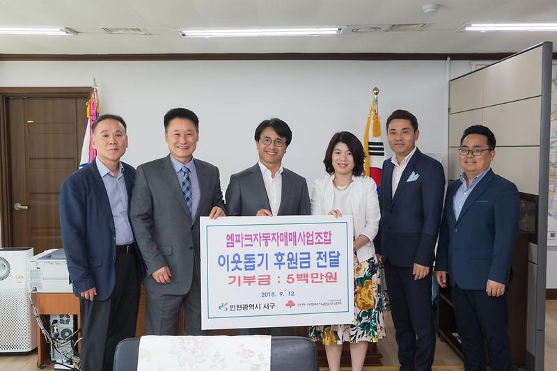 20180912 엠파크 자동차 매매사업조합 후원금 기탁식 사진