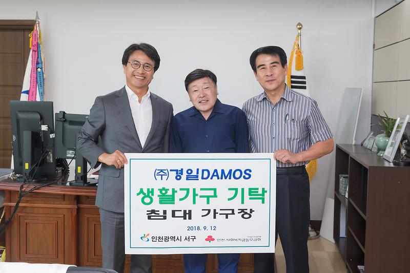 20180912 생활가구 기탁식 사진