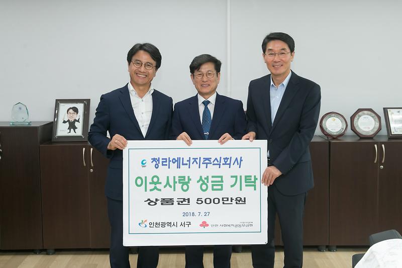 20180727 청라에너지 지역복지 활성화 성금 기탁 사진