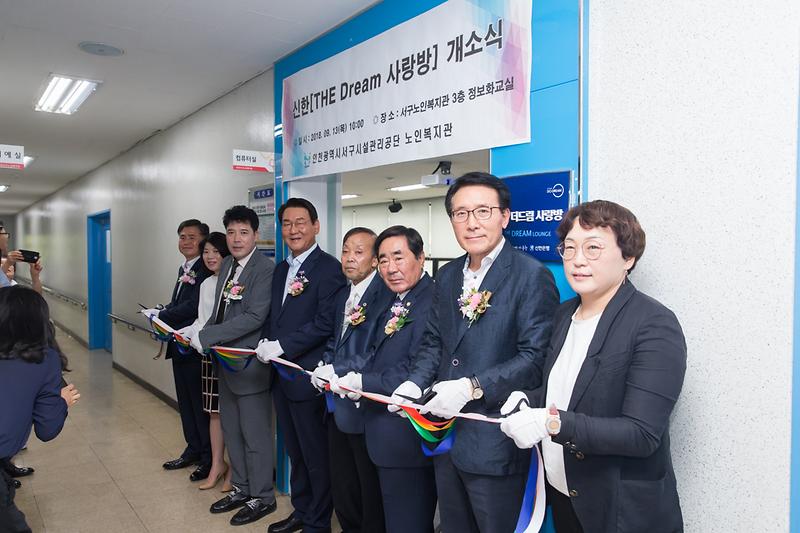 20180913 서구노인복지관 정보화교육실 개소식_서구노인복지_노인복지과 사진