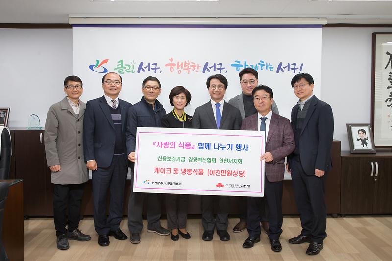 20181106 경영혁신협회 인천서지회 식품 전달식 사진