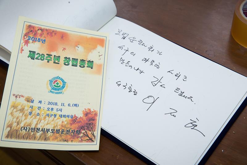 20181106 모범운전자회 창립 28주년 기념식 사진