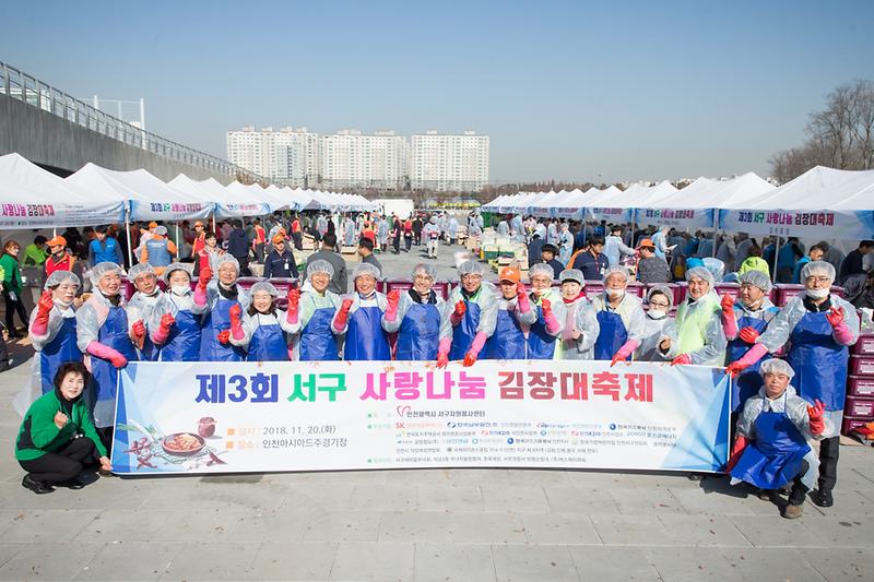 20181120 서구자원봉사센터 김장대축제 사진