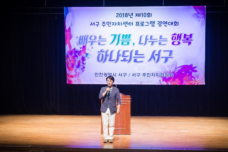 20180901 제10회 주민자치센터 프로그램 경연대회 사진
