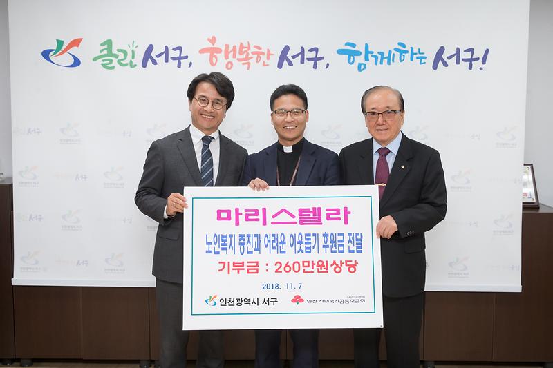 20181107 마리스텔라 바자회 수익금 전달식 사진
