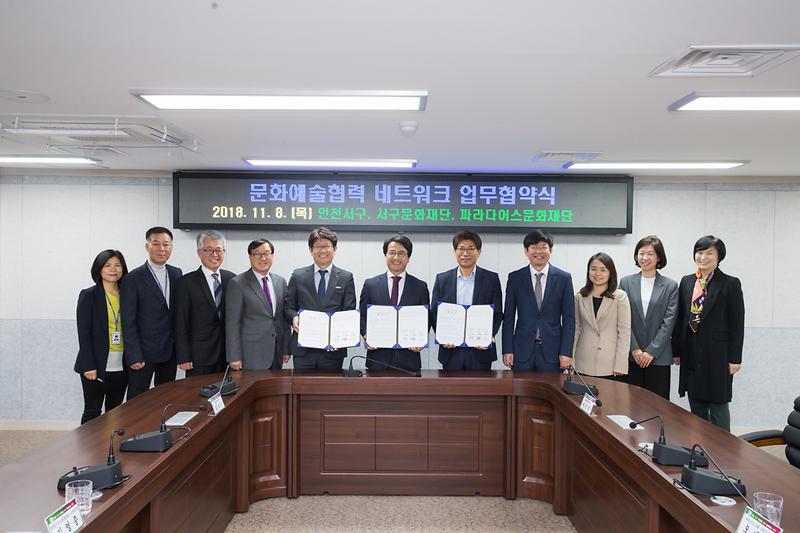 20181108 파라다이스 문화재단 협약식 사진
