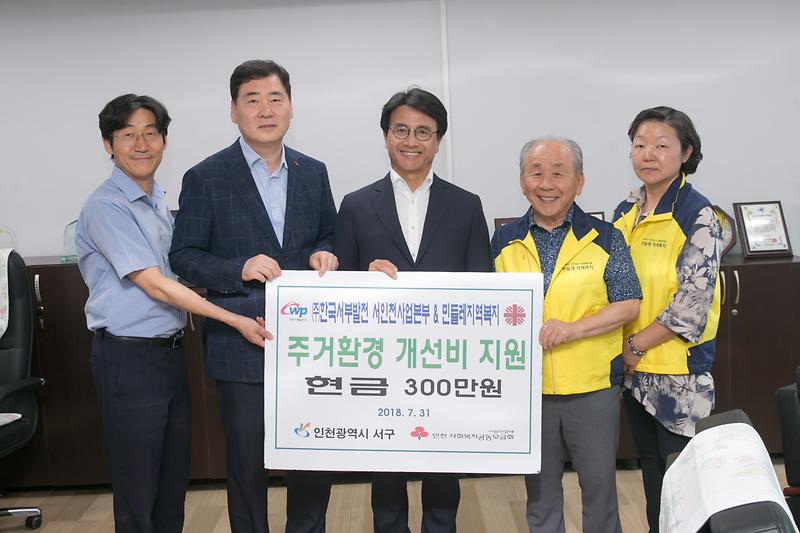 20180731 민들레지역복지 후원금 기탁식 사진