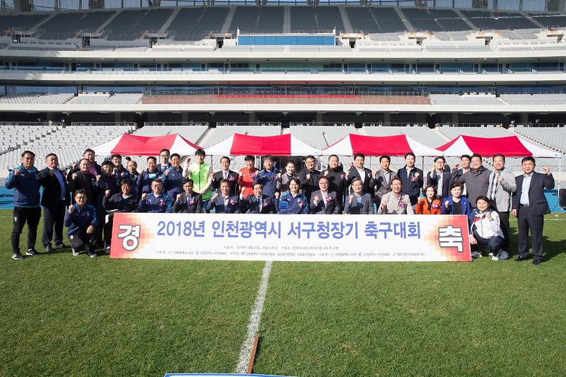 20181021 서구청장기 축구대회 사진