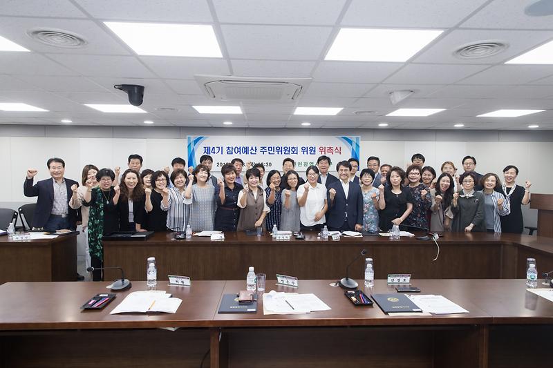 20180913 주민참여예산 위원 위촉식_재난안전상황_기획예산실 사진