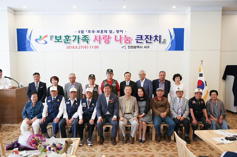 20180627 보훈가족 사랑 나눔 큰 잔치_주경지장_복지정책과 사진