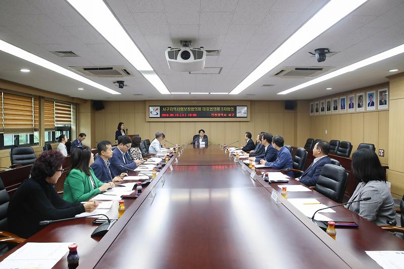 20180919 지역사회보장협의체 제3차 대표회의_대상황실_복지정책과 사진