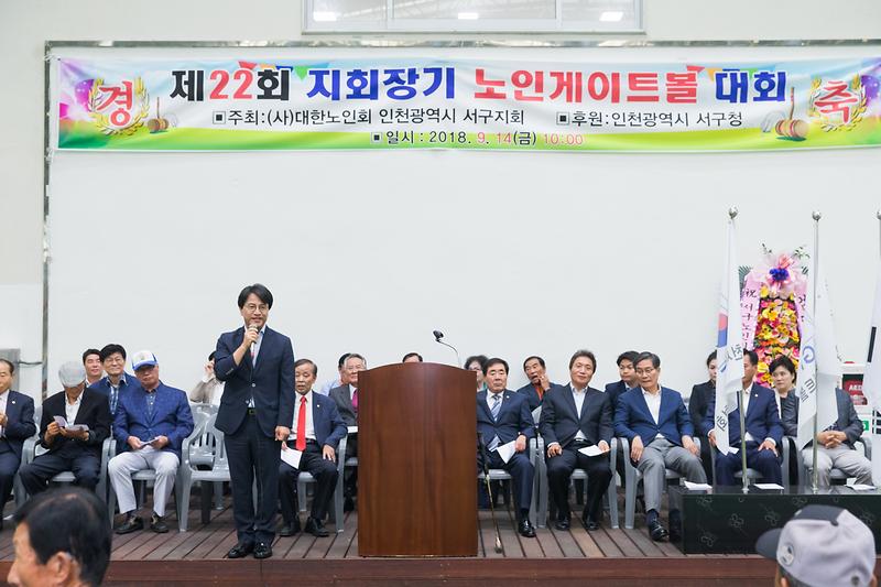 20180914 제22회 지회장기 노인게이트볼대회_신현게이트_노인복지과 사진