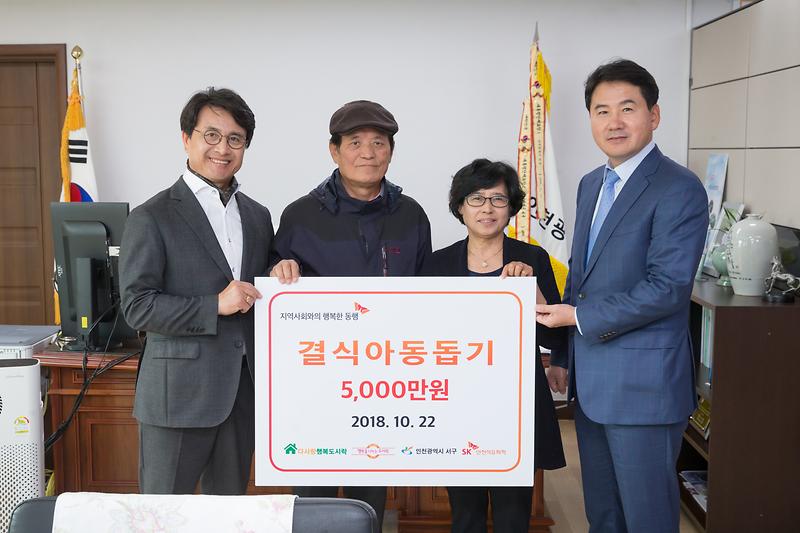 20181022 SK석유화학 결식아동 후원 전달식 사진