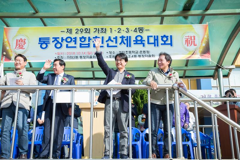 20181014 제29회 가좌권역 통장 체육대회_건지초_가좌3동 사진