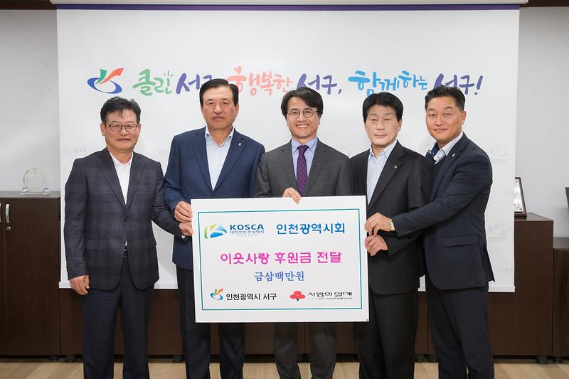 20181109 대한전문건설협회 후원금 전달식 사진