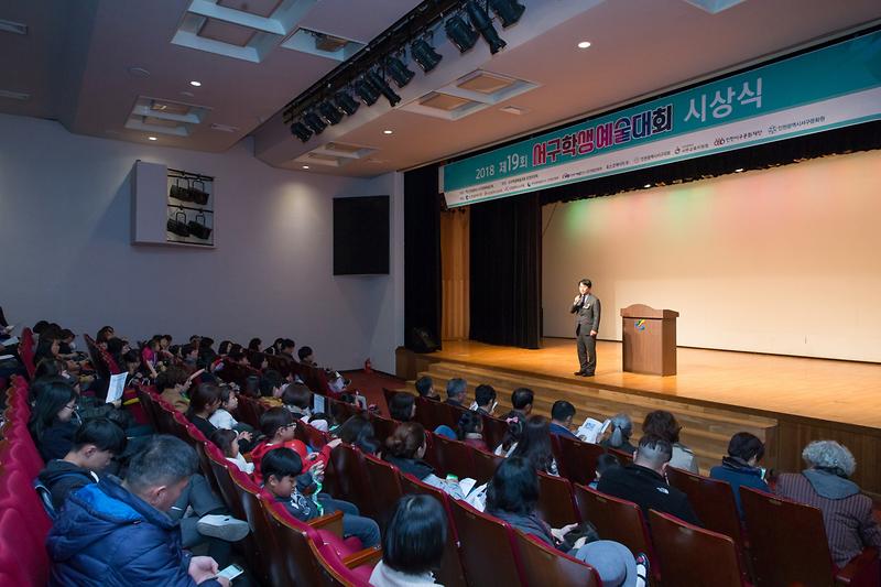 20181109 제19회 서구학생예술대회 시상식 사진