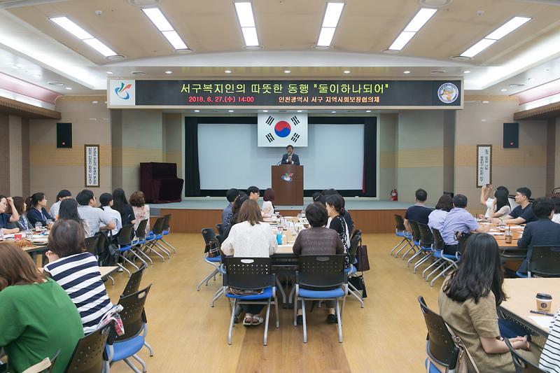 20180627 서구 복지인 아카데미_대회의실_복지정책과 사진