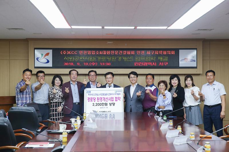 20180919 경로당 환경개선사업 협약식_대상황실_노인복지과 사진