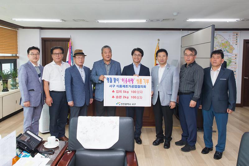 20180914 식품제조가공업협의회 후원식품 전달_구청장실_위생과 사진