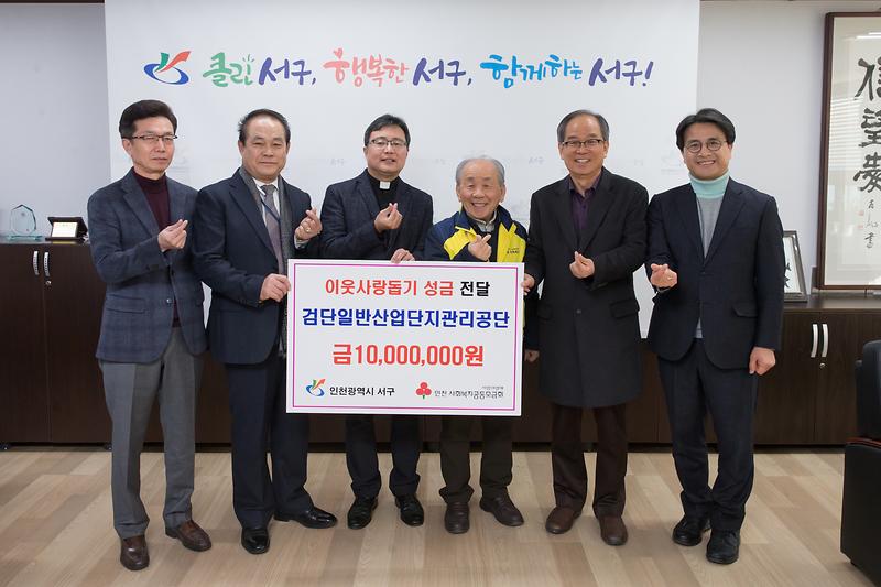 20181221 검단일반산업단지 성금 전달식 사진