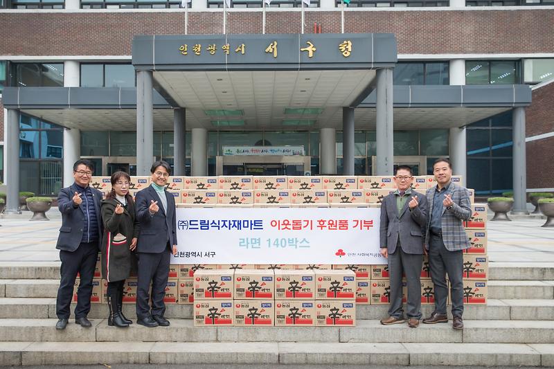 20181221 드림시자재마트 후원품 전달식 사진