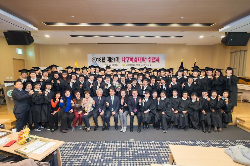 20181122 제21기 서구여성대학 졸업식 사진