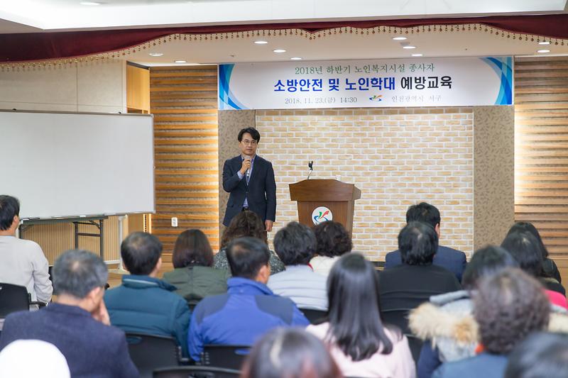 20181123 하반기 노인복지시설 종사자 교육 사진