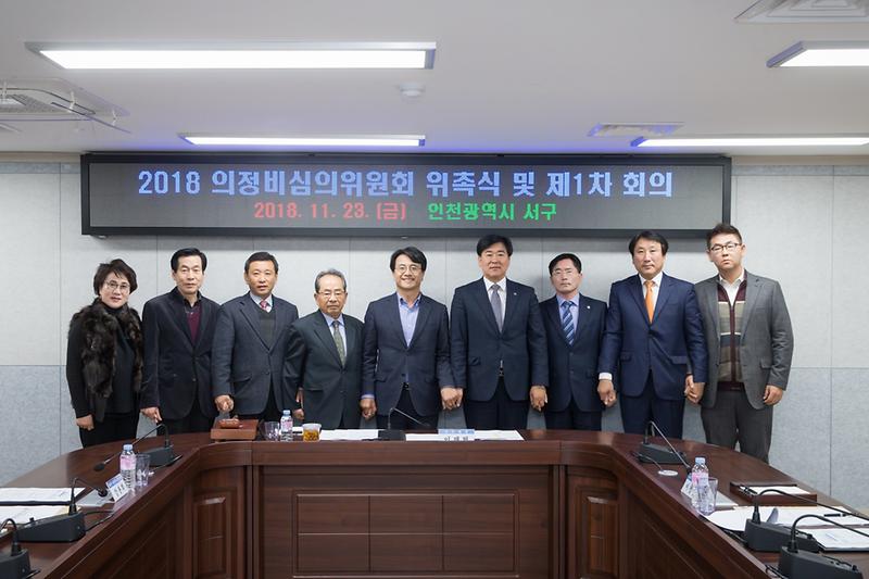 20181123 의정비 심의위원회 위원 위촉 사진