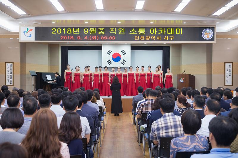 20180904 서구청 직원 소통 아카데미 사진