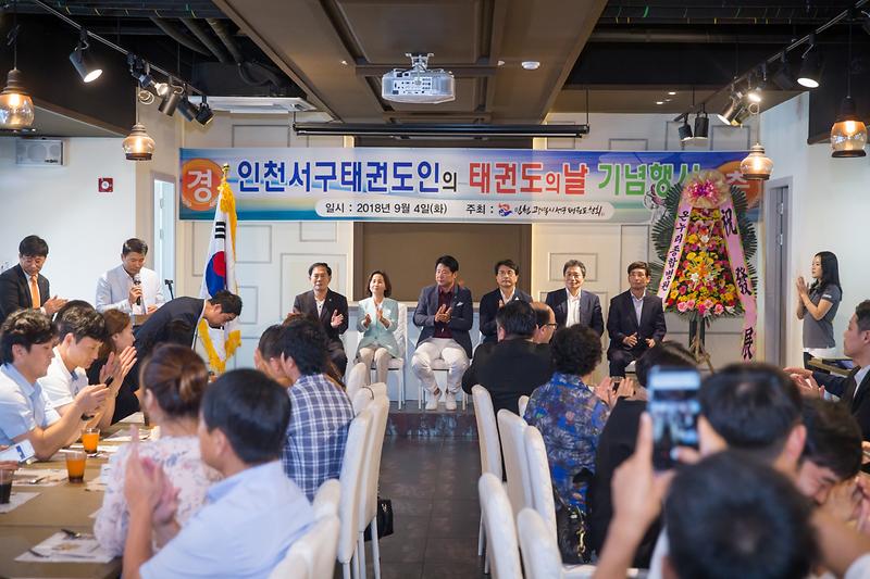 20180904 태권도의 날 기념행사 사진