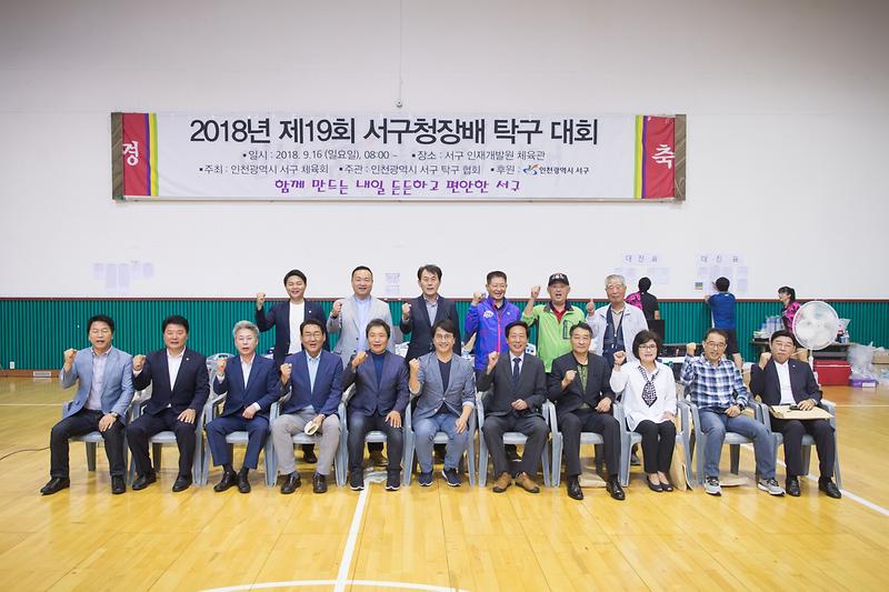 20180916 제19회 서구청장배 탁구대회 사진
