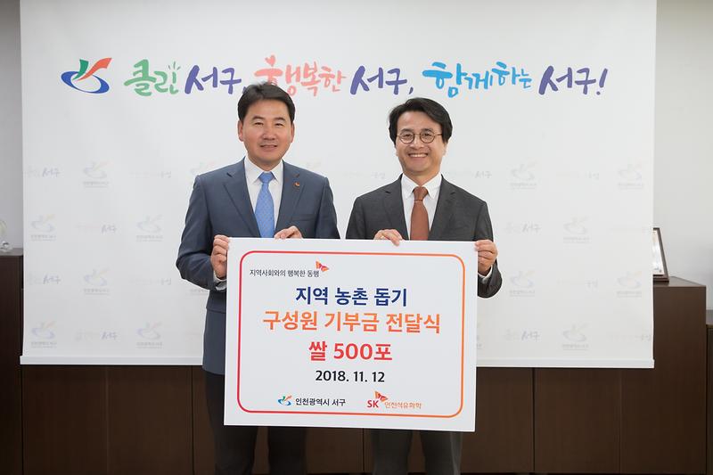 20181112 SK석유화학 쌀 전달식 사진