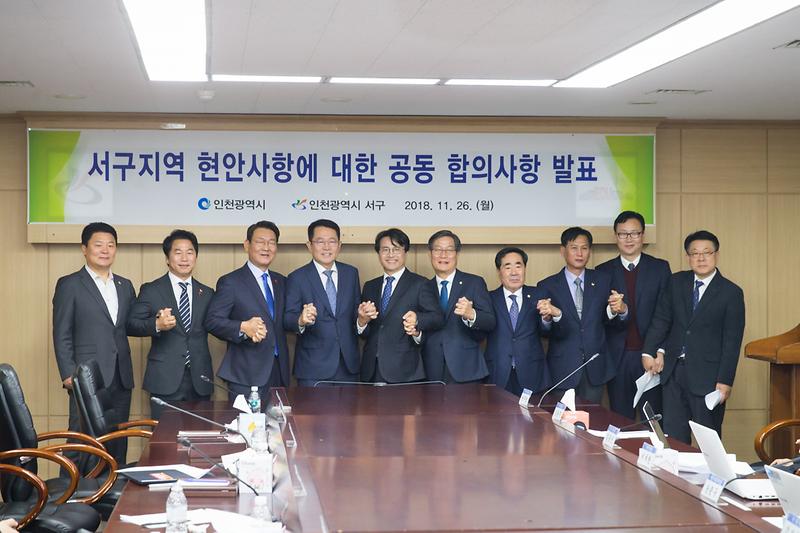20181126 서구지역 현안사항 입장문 발표 사진